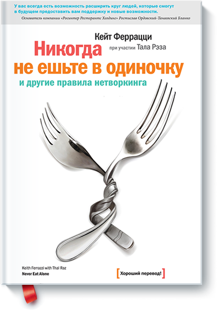 Никогда не ешьте в одиночку - Феррацци, Рэз_0.png